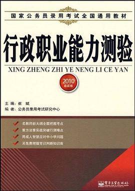 行政职业能力测验