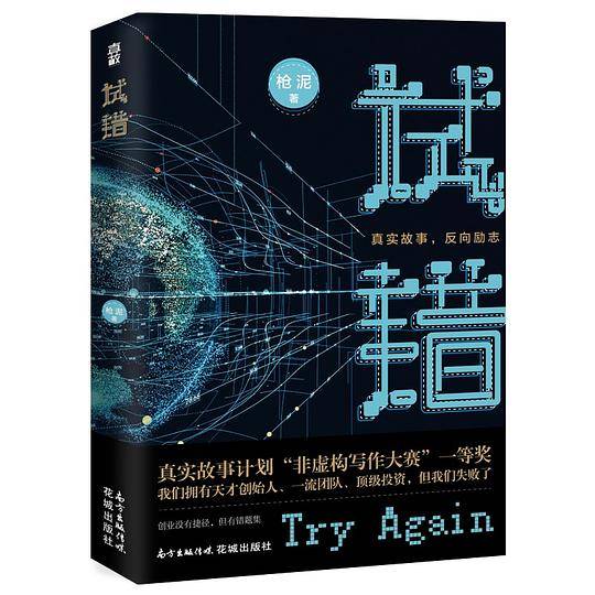 试错