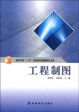 工程制图
