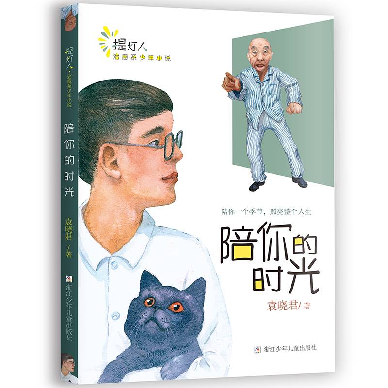陪你的时光