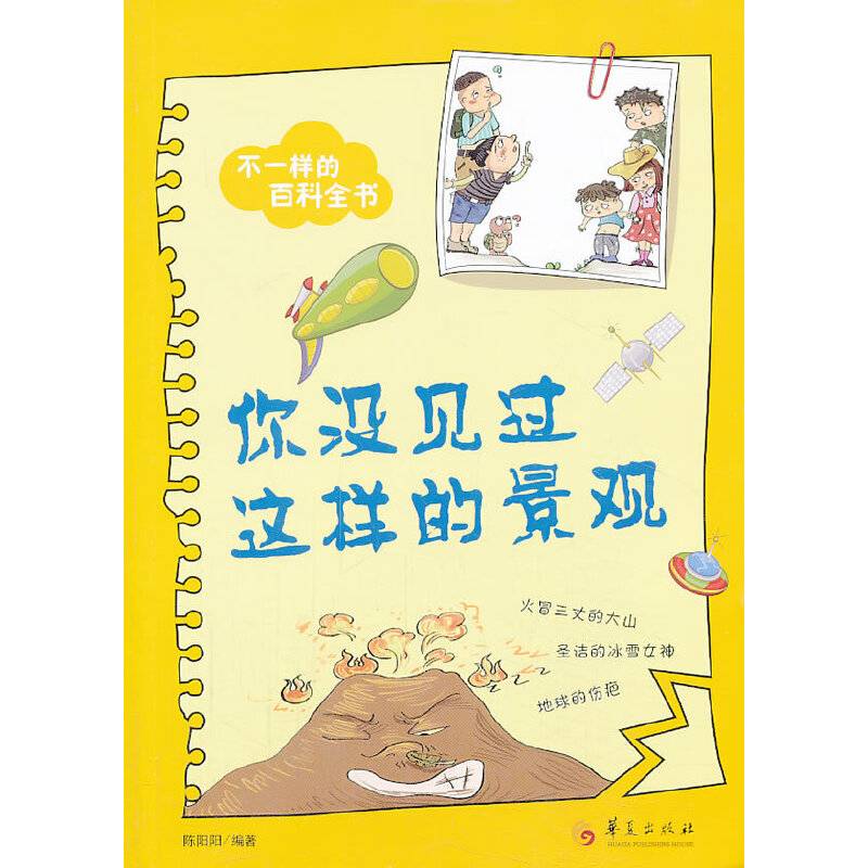 不一样的百科全书之：你没见过这样的景观