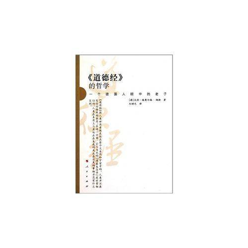 《道德经》的哲学