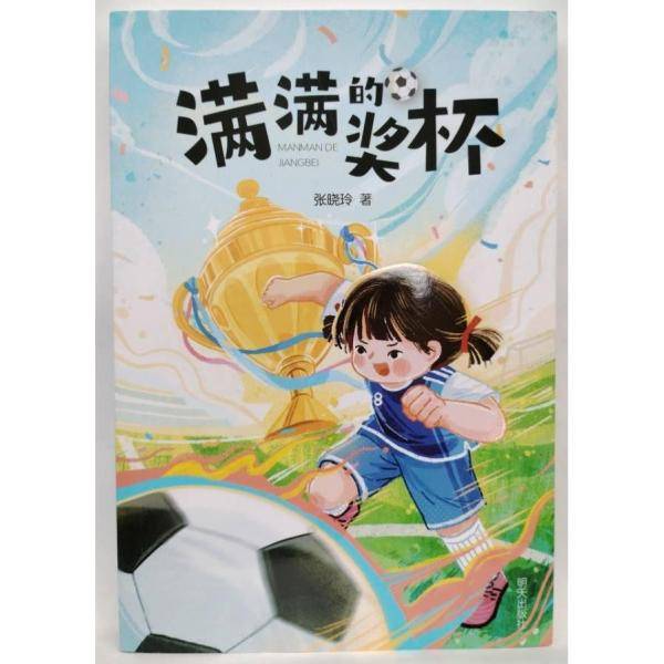 满满的奖杯 张晓玲