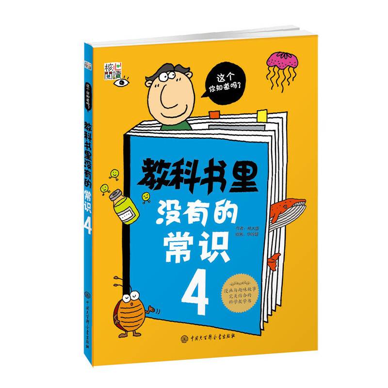 教科书里没有的常识4