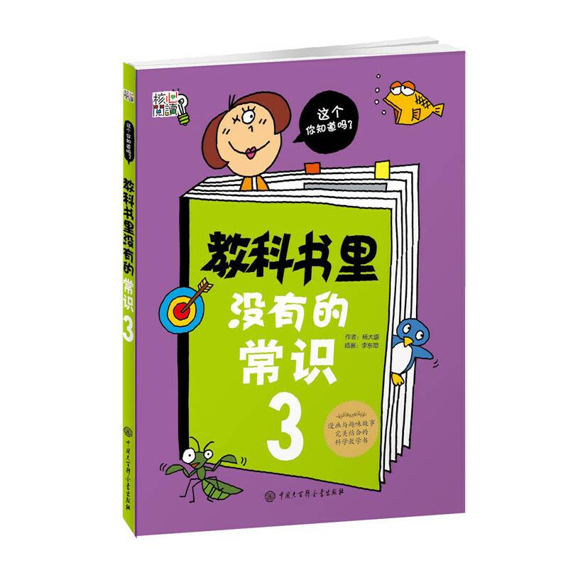 教科书里没有的常识3