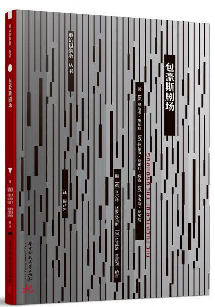 包豪斯剧场