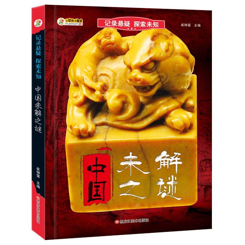 中国未解之谜/记录悬疑探索未知