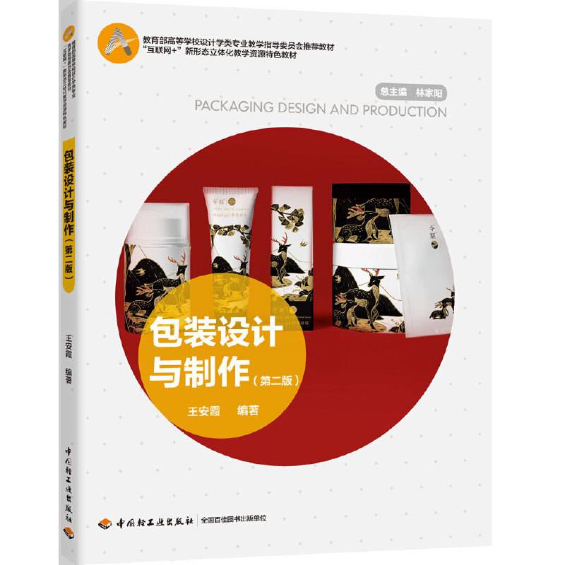 包装设计与制作（第二版）