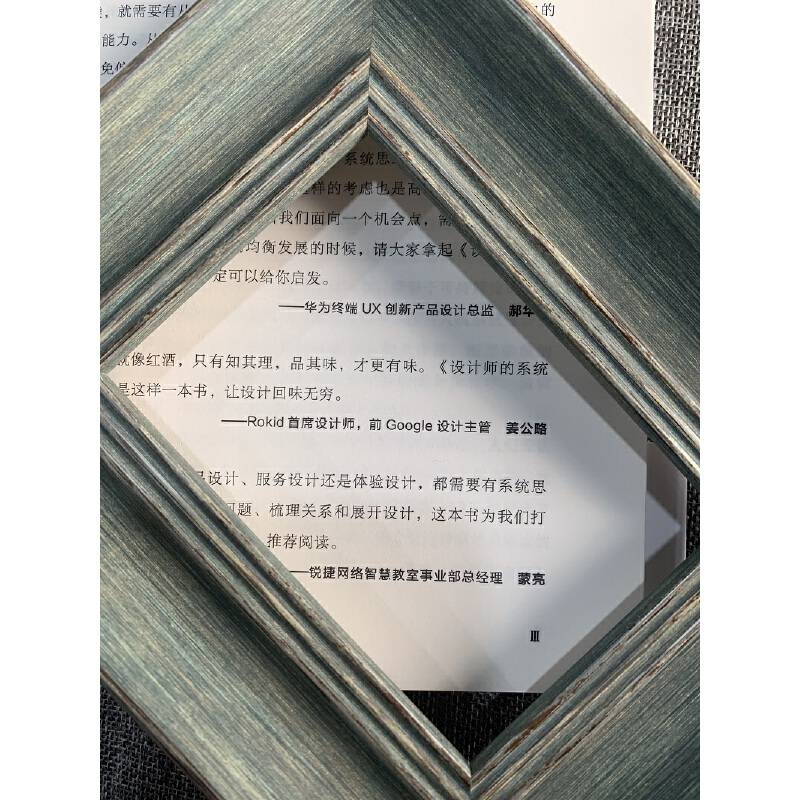设计师的系统思维
