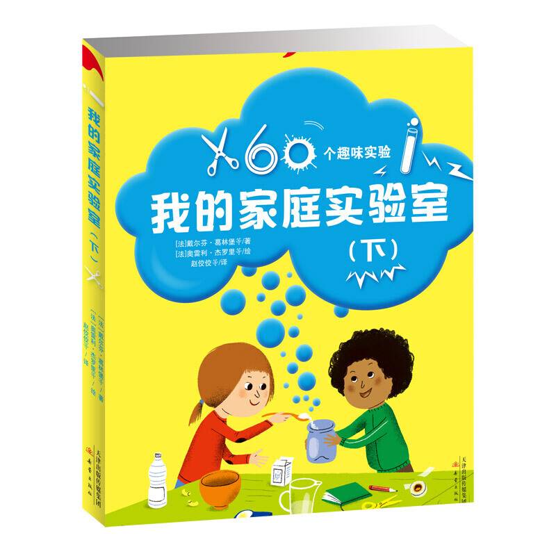 我的家庭实验室
