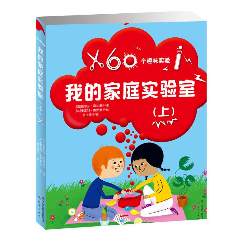 我的家庭实验室