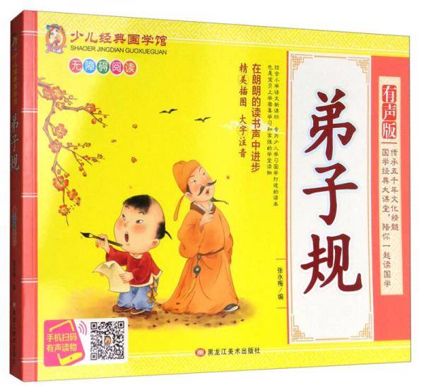 弟子规