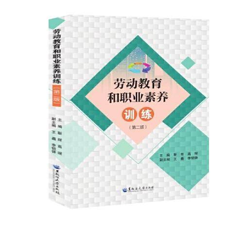 劳动教育和职业素养训练