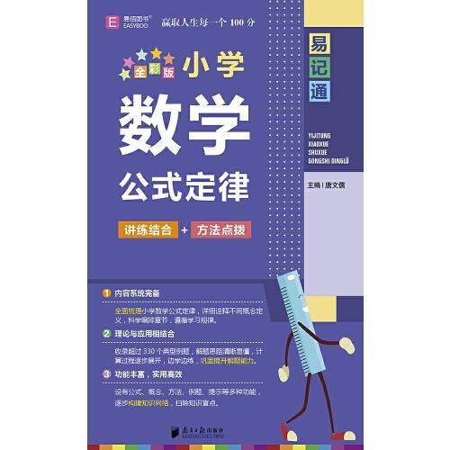 小学数学公式定律