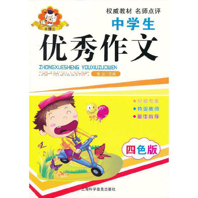 中学生优秀作文