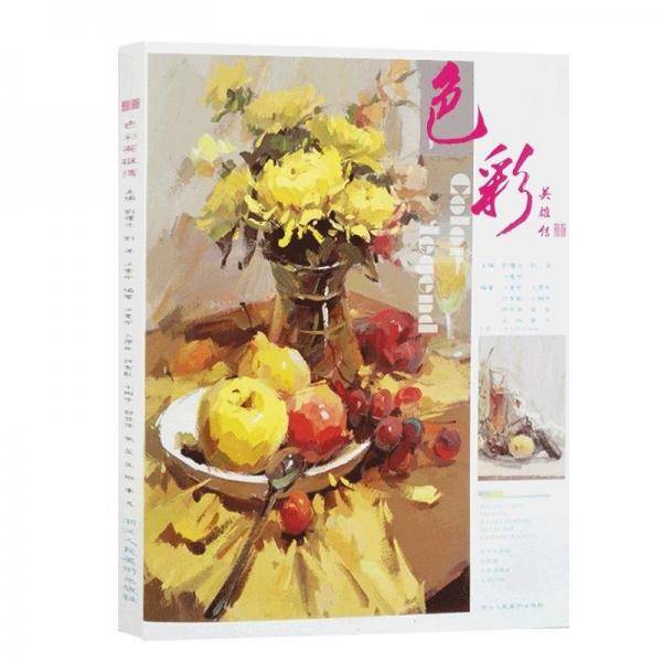 色彩英雄传