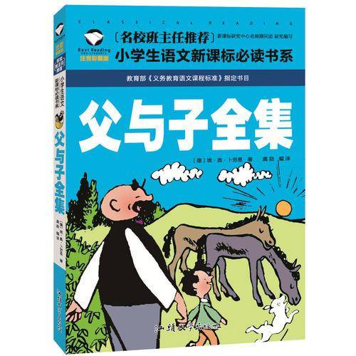父与子全集