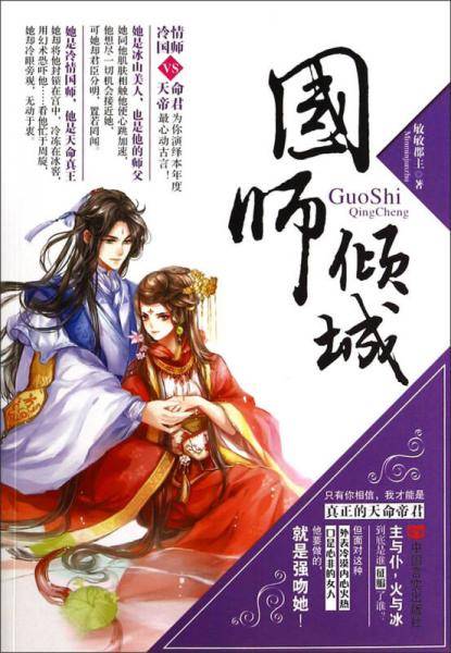 国师倾城