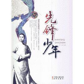 先锋少年(中华少年派丛书)