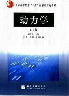 动力学