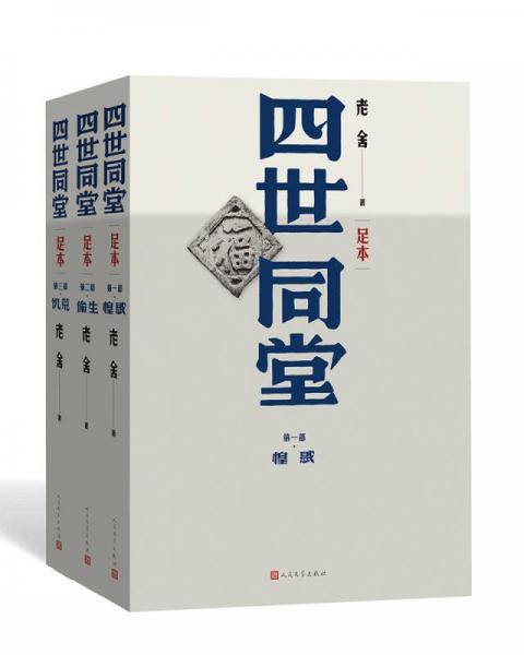 四世同堂