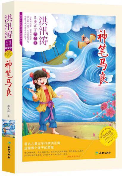 神笔马良