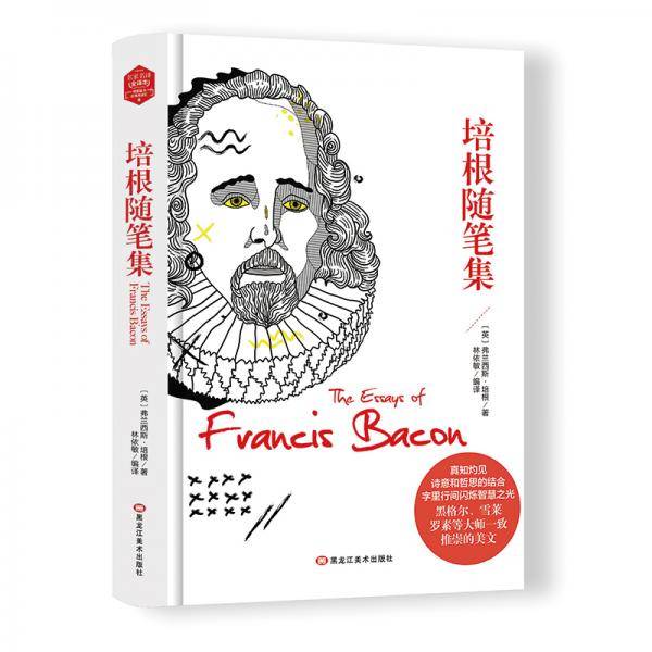 培根随笔集(精装版）  世界文学名著 原版译本 读物