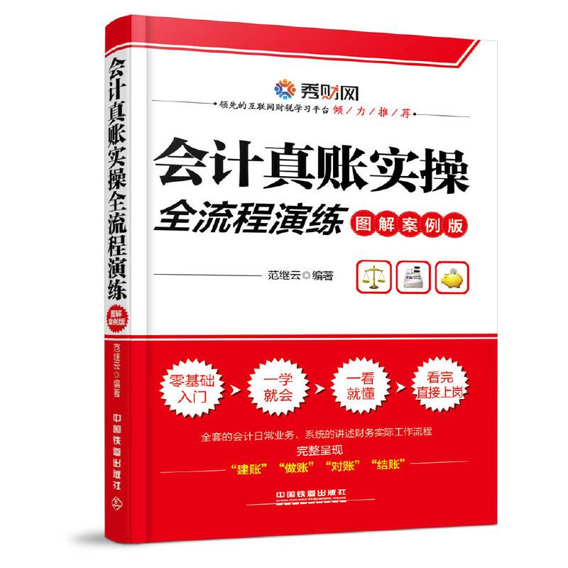 会计真账实操全流程演练