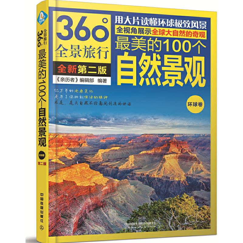 最美的100个自然景观