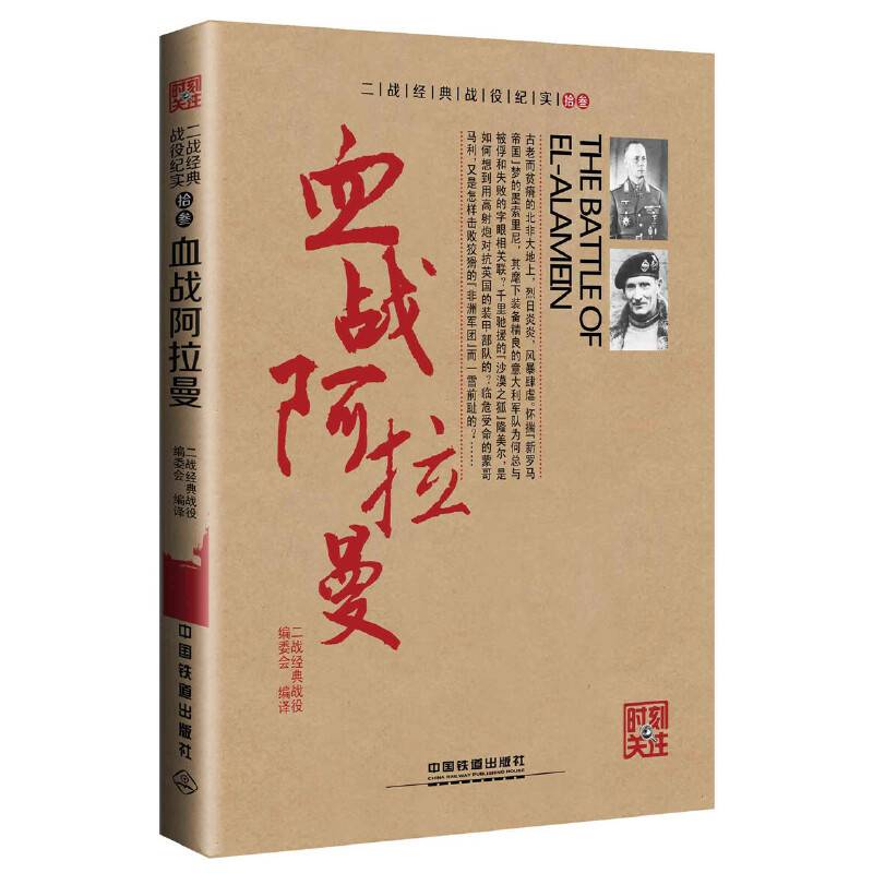 血战阿拉曼