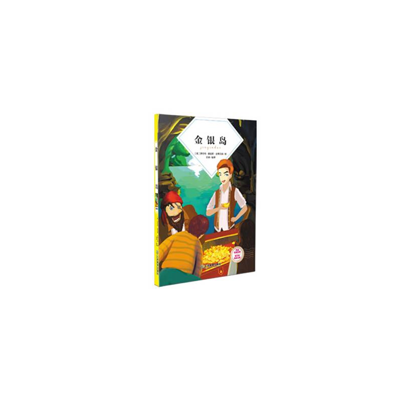 金银岛