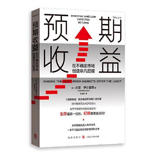预期收益：在不确定市场创造非凡回报