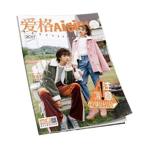爱格(时尚暮冬2017)