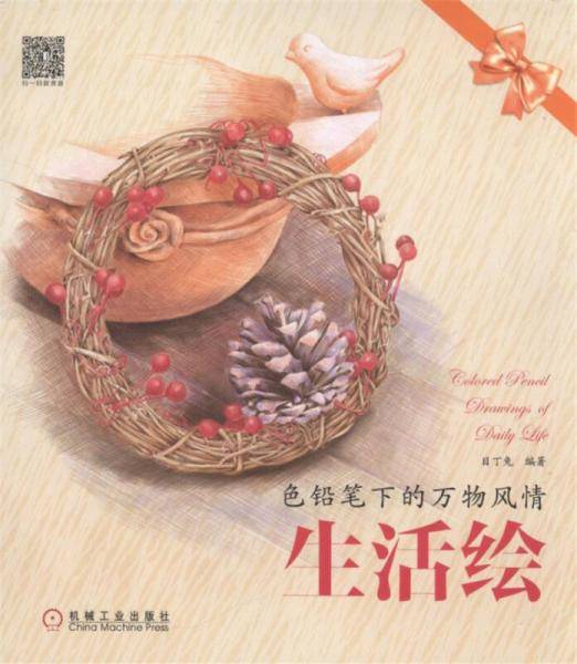 色铅笔下的万物风情：生活绘