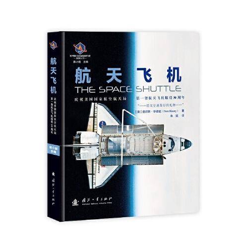航天飞机