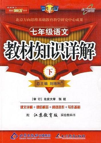 七年级语文（上）