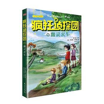 幽灵火车
