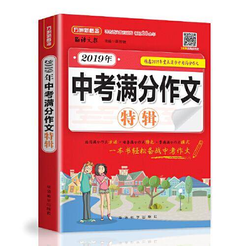 2019年中考满分作文特辑