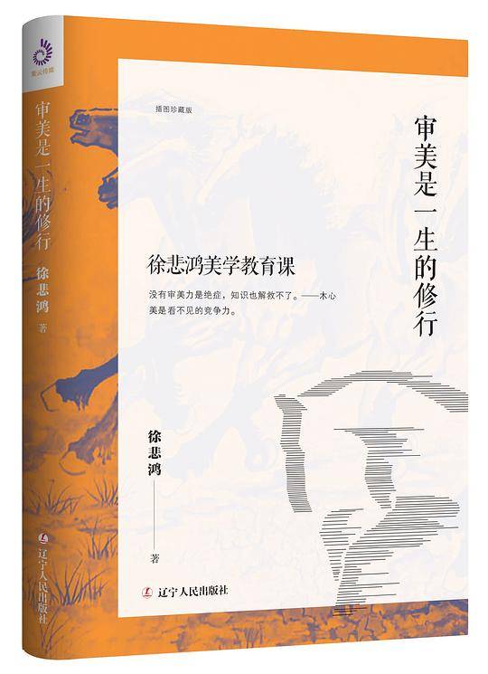 审美是一生的修行