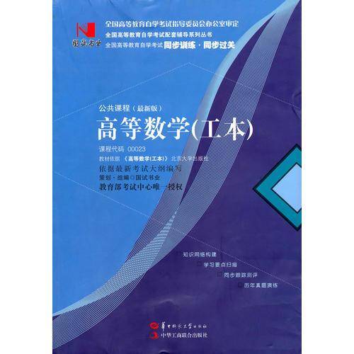 国试书业・高等数学