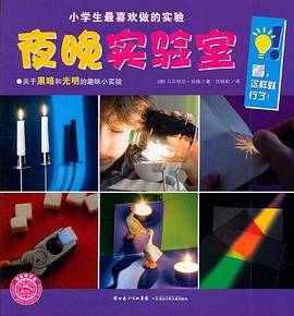 小学生最喜欢做的实验
