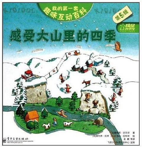 我的第一套趣味互动百科. 第5辑—一起守护地球村