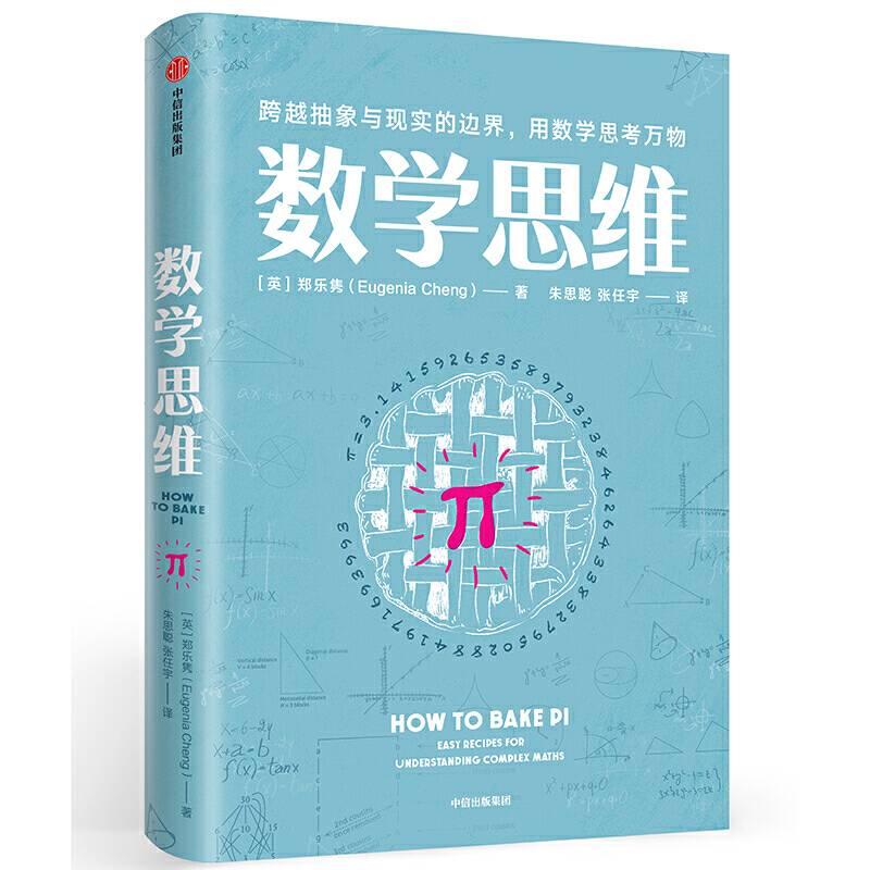 数学思维