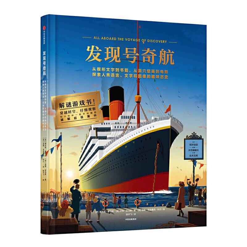发现号奇航