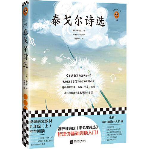 泰戈尔诗选