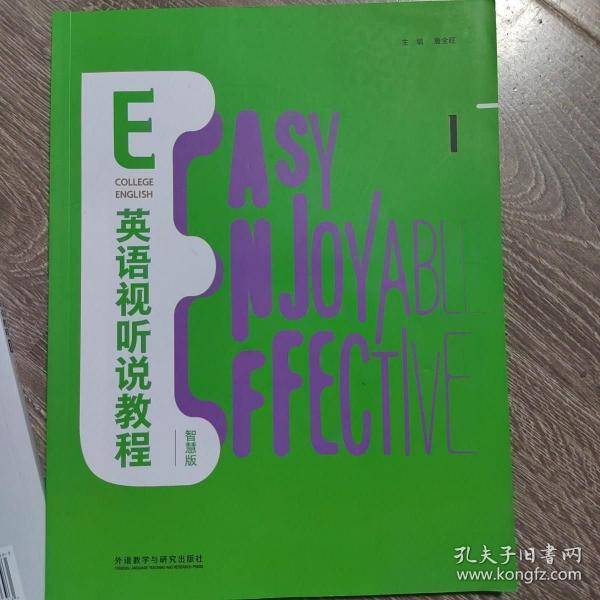 英语视听说教程1智慧版