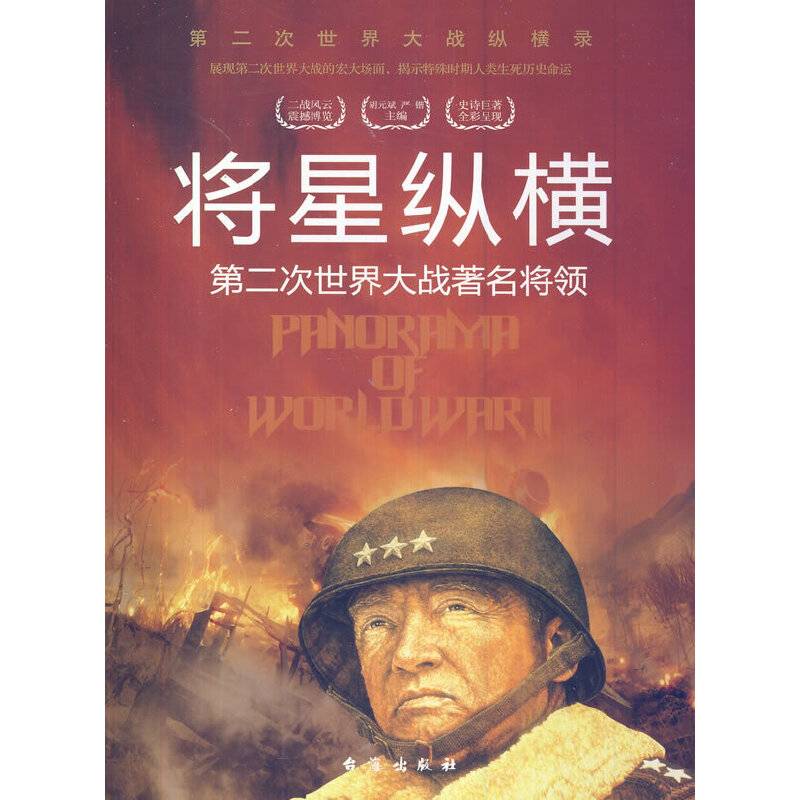 将星纵横