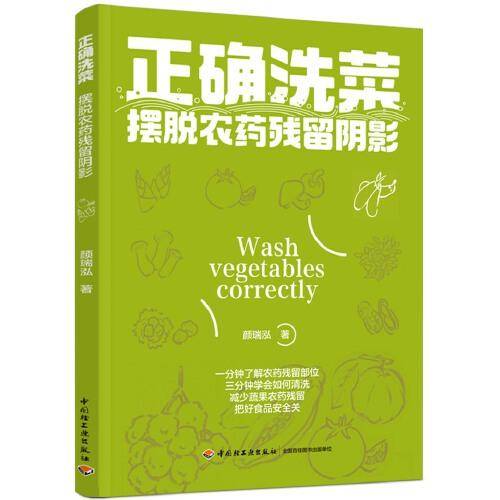 正确洗菜：摆脱农药残留阴影