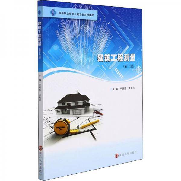 建筑工程测量