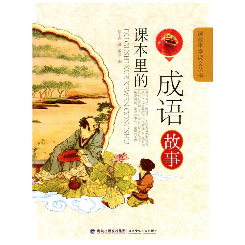课本里的成语故事
